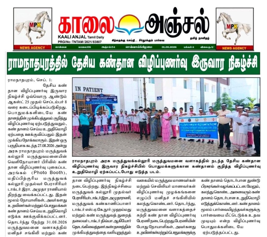 Human chain for eye donation awareness